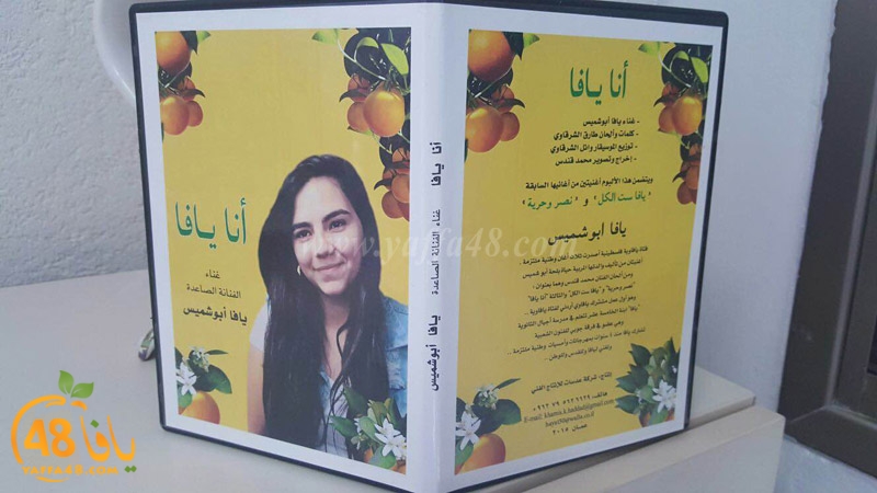 yaffaaboshamisa (6).JPG